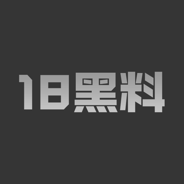 黑料PK!19岁嫩萝莉 VS 34岁骚熟女 清纯勾魂还是韵味操翻? - 图1